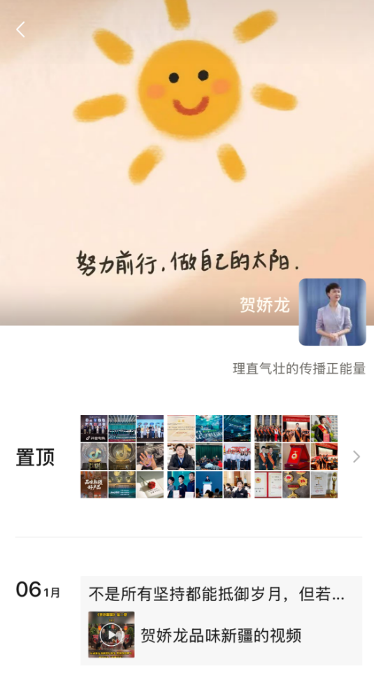 贺娇龙的微信号充满正能量。