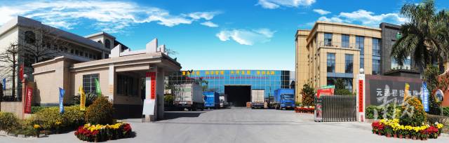 元通胶粘总部。