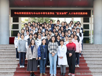中山市博爱医院举办首场“医育协同”人才培养实践活动