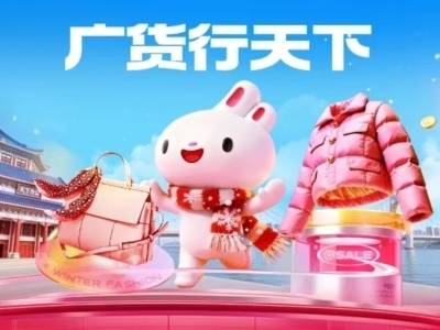 助力“广货行天下”，全网在行动！