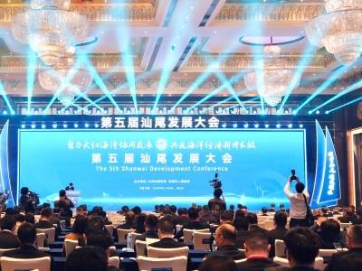 88个项目签约、总投资超197亿元！第五届汕尾发展大会召开