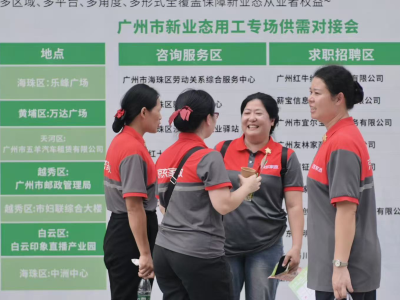新就业群体超百万！广州为Ta们“撑腰”