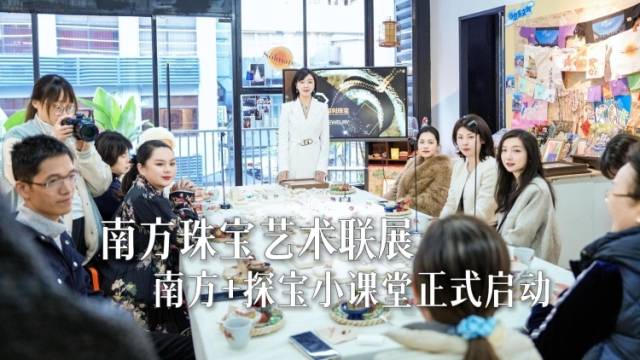 在+探宝｜南方+探宝小课堂喊你上课啦