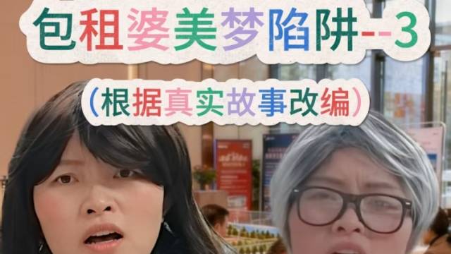 套路剧场｜使用权公寓的美梦陷阱③