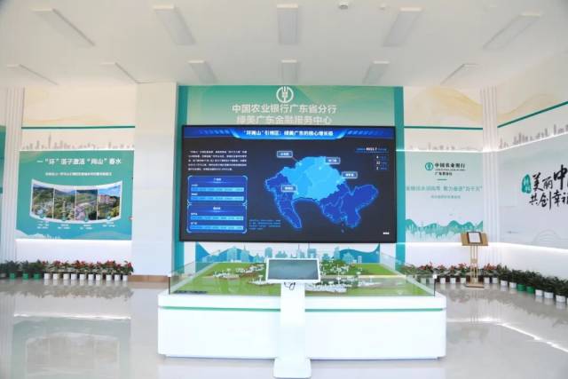 农业银行广东省分行在广州、惠州等地设立了“绿美广东金融服务中心”。