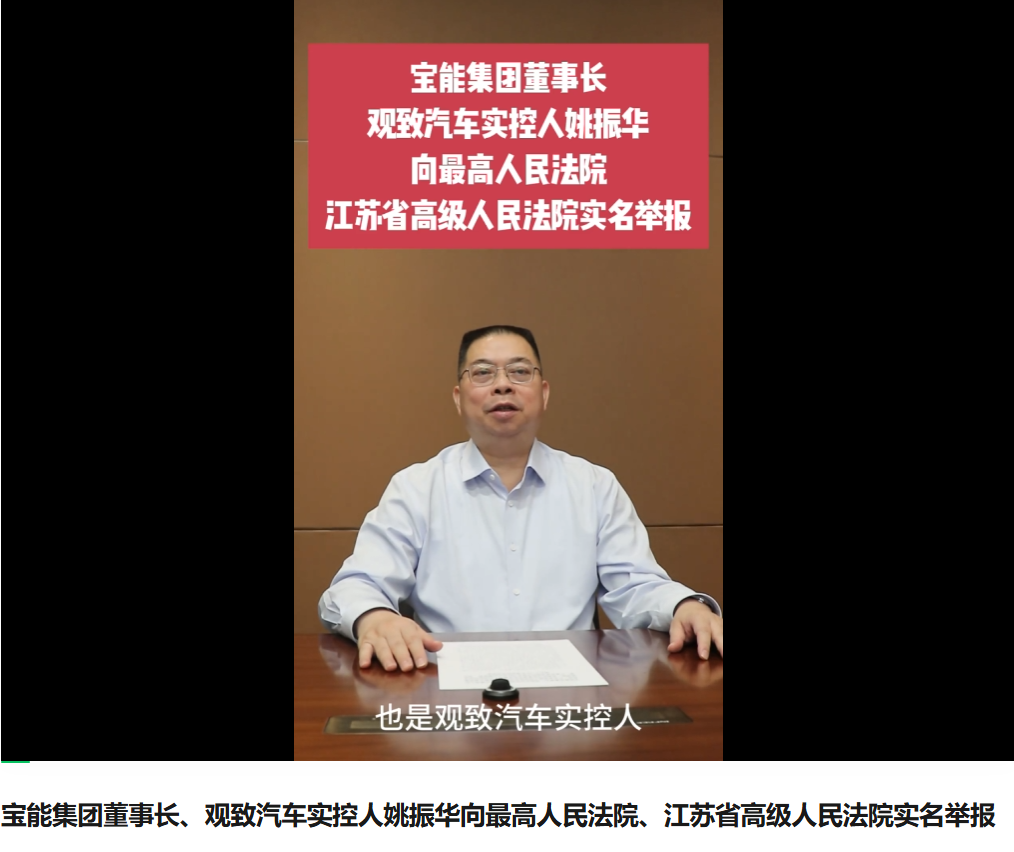 观致法拍流拍！一场举报换来的“喘息”：姚振华的生死时速