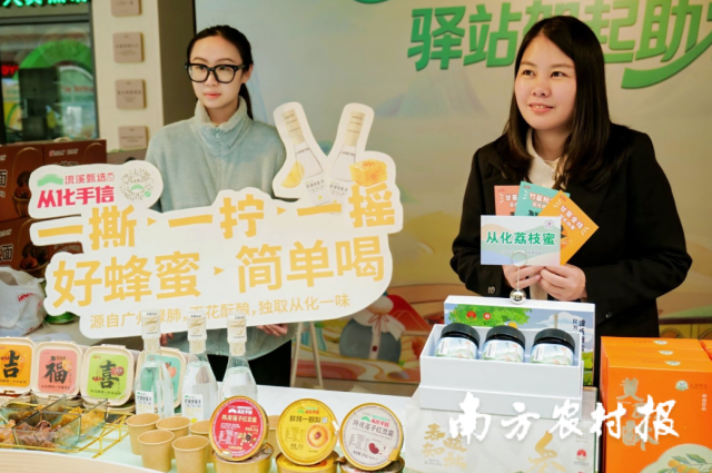 从化特色农特产品亮相广东省高速公路服务区助农驿站启动仪式展销现场。
