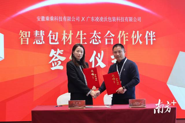 近日，由乘乘集团主办的“智慧包材生态伙伴签约仪式”在深圳乘乘大厦成功举行。  南方农村报 杨智明 拍摄