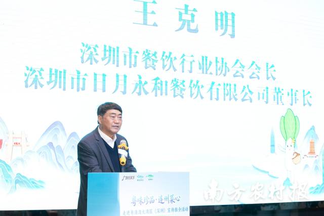 深圳市餐饮行业协会会长、深圳市日月永和餐饮有限公司董事长王克明致辞。