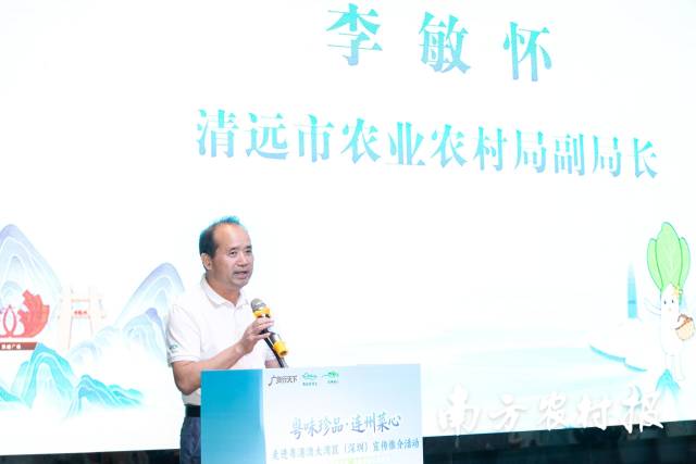清远市农业农村局副局长李敏怀致辞。