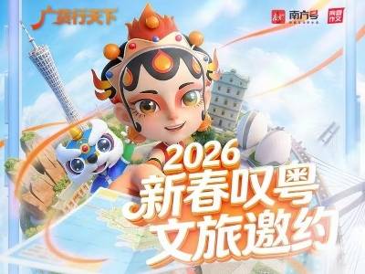 快来投稿！“新春叹粤 文旅邀约”视频征集活动开启