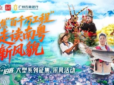 向海而行，寻梅而去！南方+拍客潮州采风行等你加入