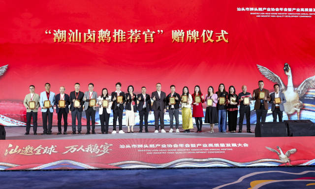 潮汕卤鹅推荐官赠牌。 