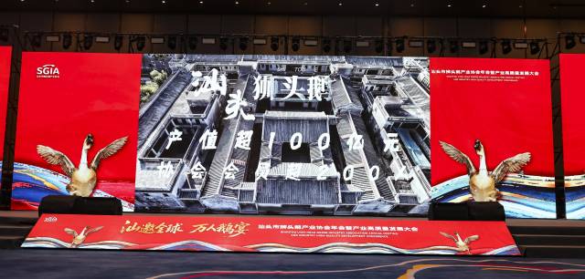 现场发布“汕头狮头鹅全产业链产值突破100亿元，协会会员单位超200家”喜讯。  