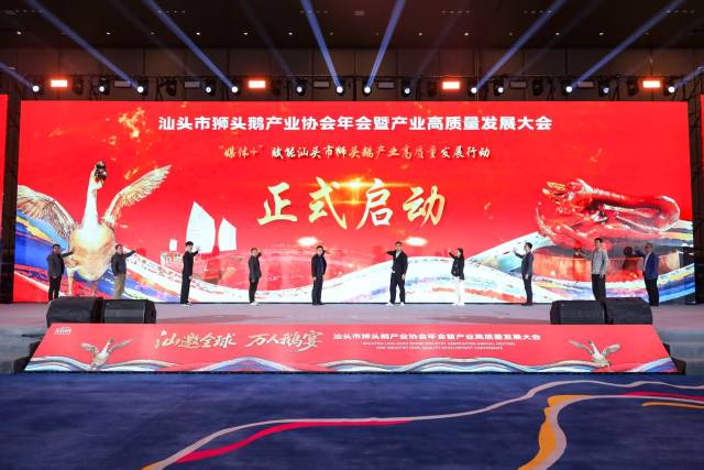 “媒体+”赋能汕头市狮头鹅产业高质量发展行动启动。摄影：谭家富