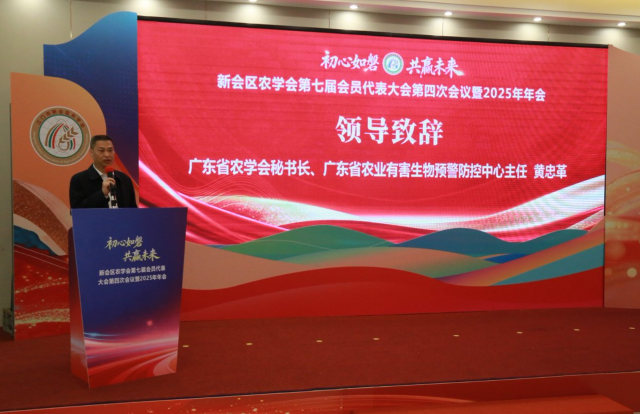 黄忠革在致辞中高度评价新会农学会