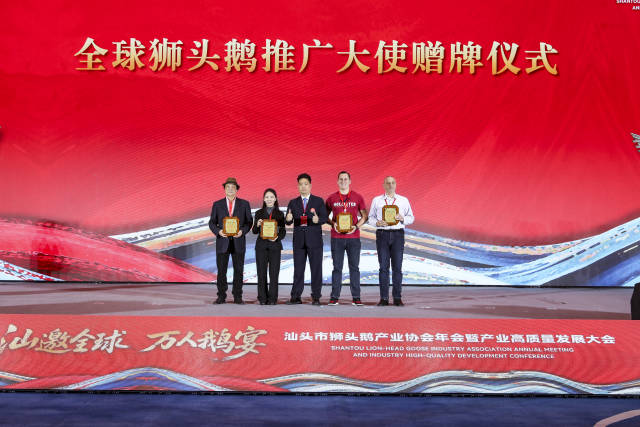 全球狮头鹅推广大使赠牌。  