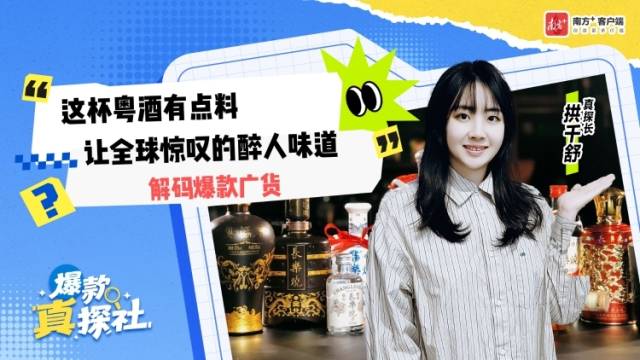 这杯粤酒有点料！让全球惊叹的醉人味道｜解码爆款广货
