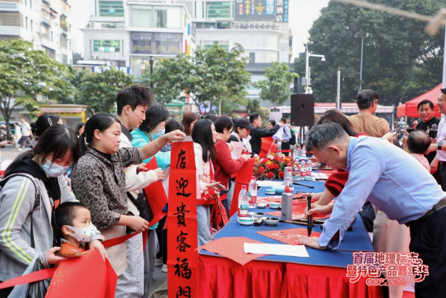 首届地理标志暨特色产品嘉年华现场挥毫送福