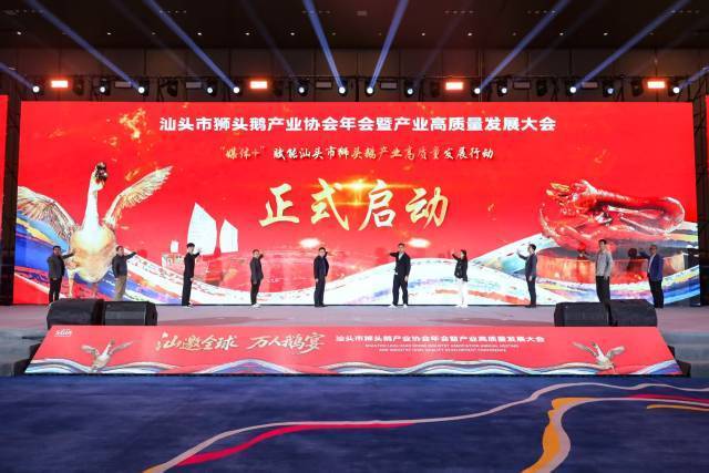 “媒体+”赋能汕头市狮头鹅产业高质量发展行动启动。摄影：谭家富