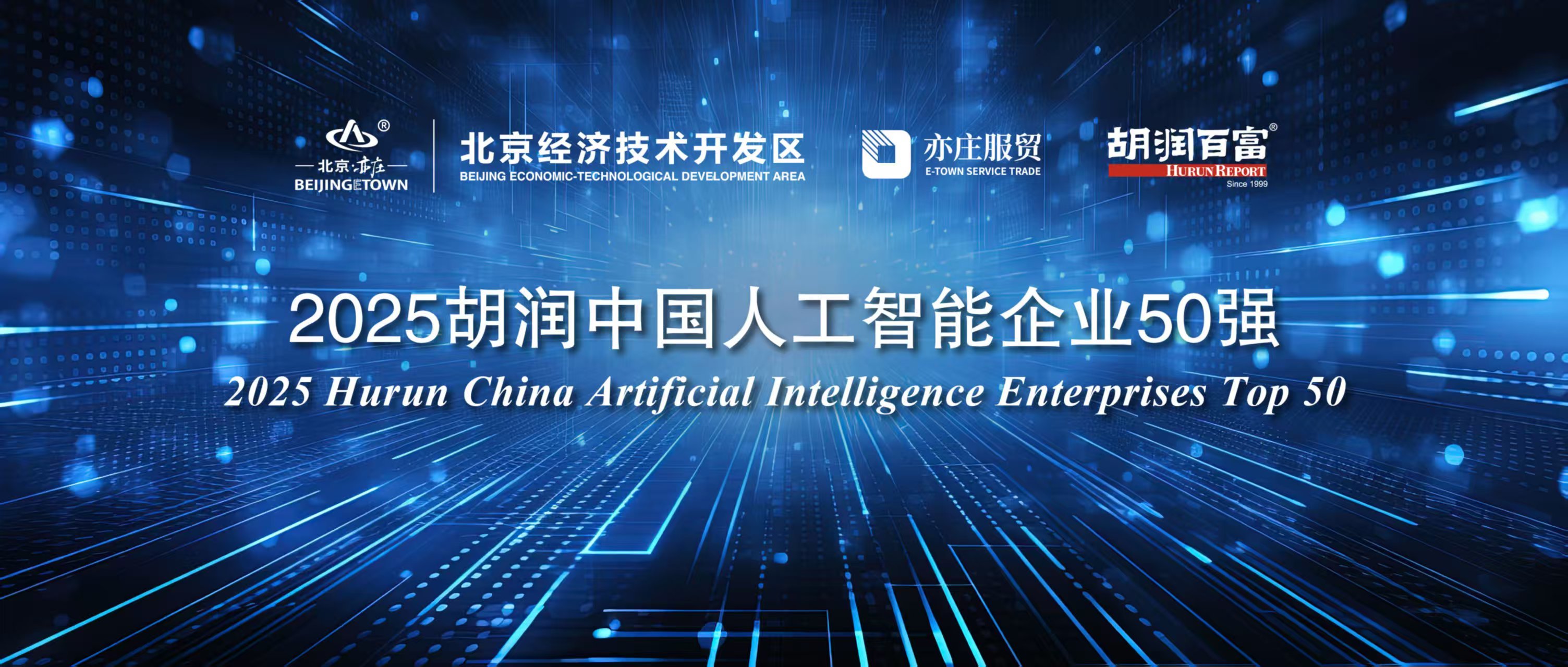 胡润AI企业50强出炉，深圳6家、广州4家上榜