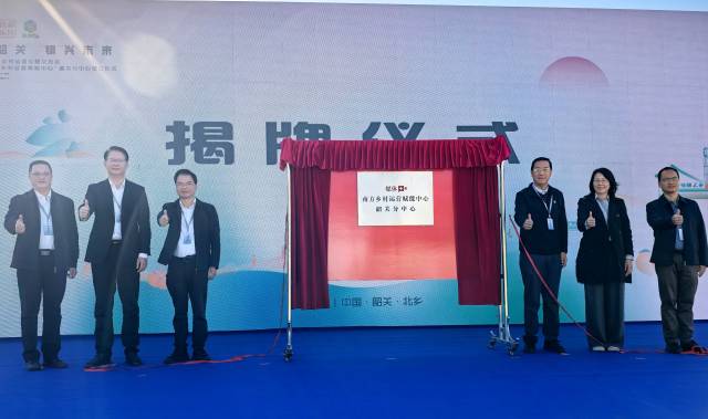 2025年11月29日，韶关市乡村运营专题交流会暨“媒体+南方乡村运营赋能中心”韶关分中心成立仪式在乐昌市北乡镇举办。