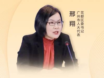 花都区委书记邢翔：以“闯”“创”“干”的奋进之姿，纵深推进北部增长极成形起势｜2026广州两会