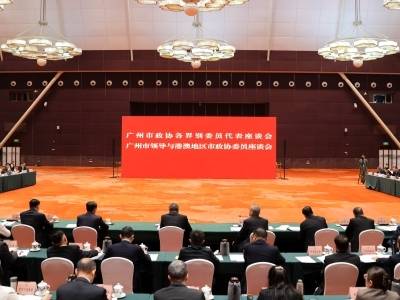 为羊城“开方把脉”！广州市政协各界别委员代表座谈会建言城市高质量发展