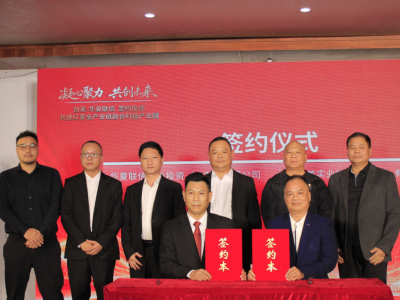 总投资约5亿元！红茶全产业链融合科技产业园落户英德