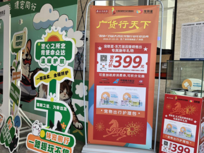 “宠”年货，发车！萌宠广货进驻广州白云站，助您安心伴宠坐高铁