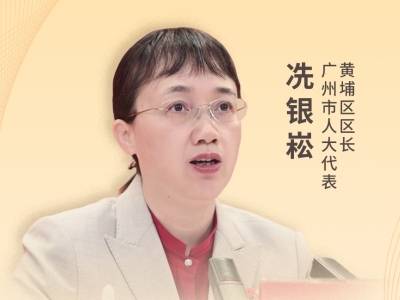 黄埔区区长冼银崧： 以“三新”破题开新局，筑牢经济大区挑大梁根基