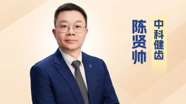 视频｜中科健齿陈贤帅：南沙数千万元创业扶持帮助企业跨越创业的“死亡之谷”