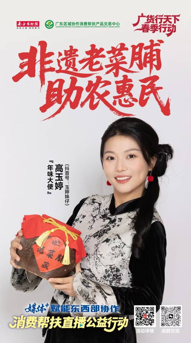 “年味大使”组图② | 媒体+百名网红助力消费帮扶