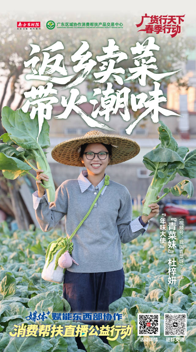 “年味大使”组图② | 媒体+百名网红助力消费帮扶