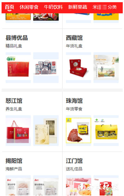 “为爱下单·温暖团圆年”主题年货节活动上线多款优惠帮扶产品