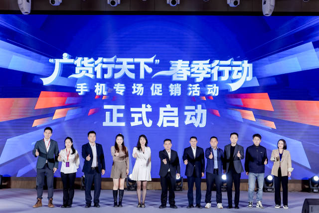 真金白银补贴，全场6至9折！“广货行天下”春季行动手机专场促销在东莞举办