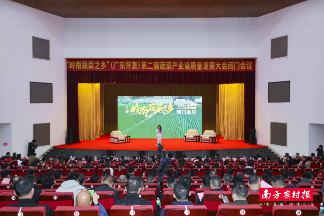 共建“岭南蔬菜之乡”闭门会议现场。