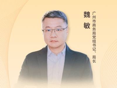 广州市商务局局长魏敏：聚力打造“四个中心”， 增创国际商贸中心新优势｜2026广州两会