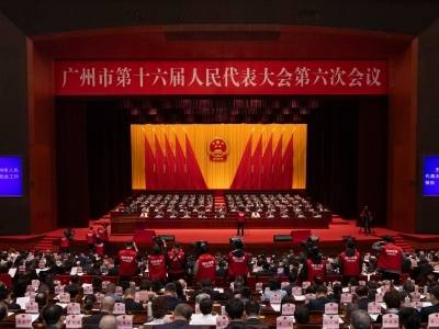 涉及人工智能、跨境电商等，今年广州拟安排36个立法项目｜2026广州两会