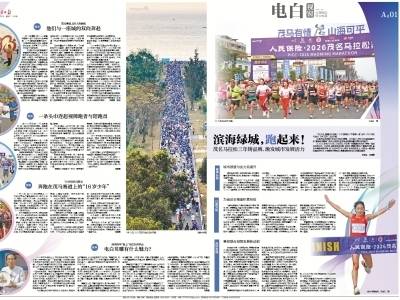 滨海绿城，跑起来！｜速览《南方日报·电白视窗》第250期