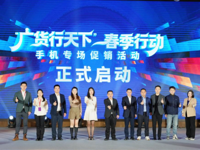 视频｜来东莞买手机啦！“广货行天下”春季行动手机专场促销活动举办