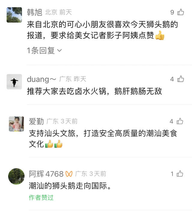 网友热议狮头鹅。