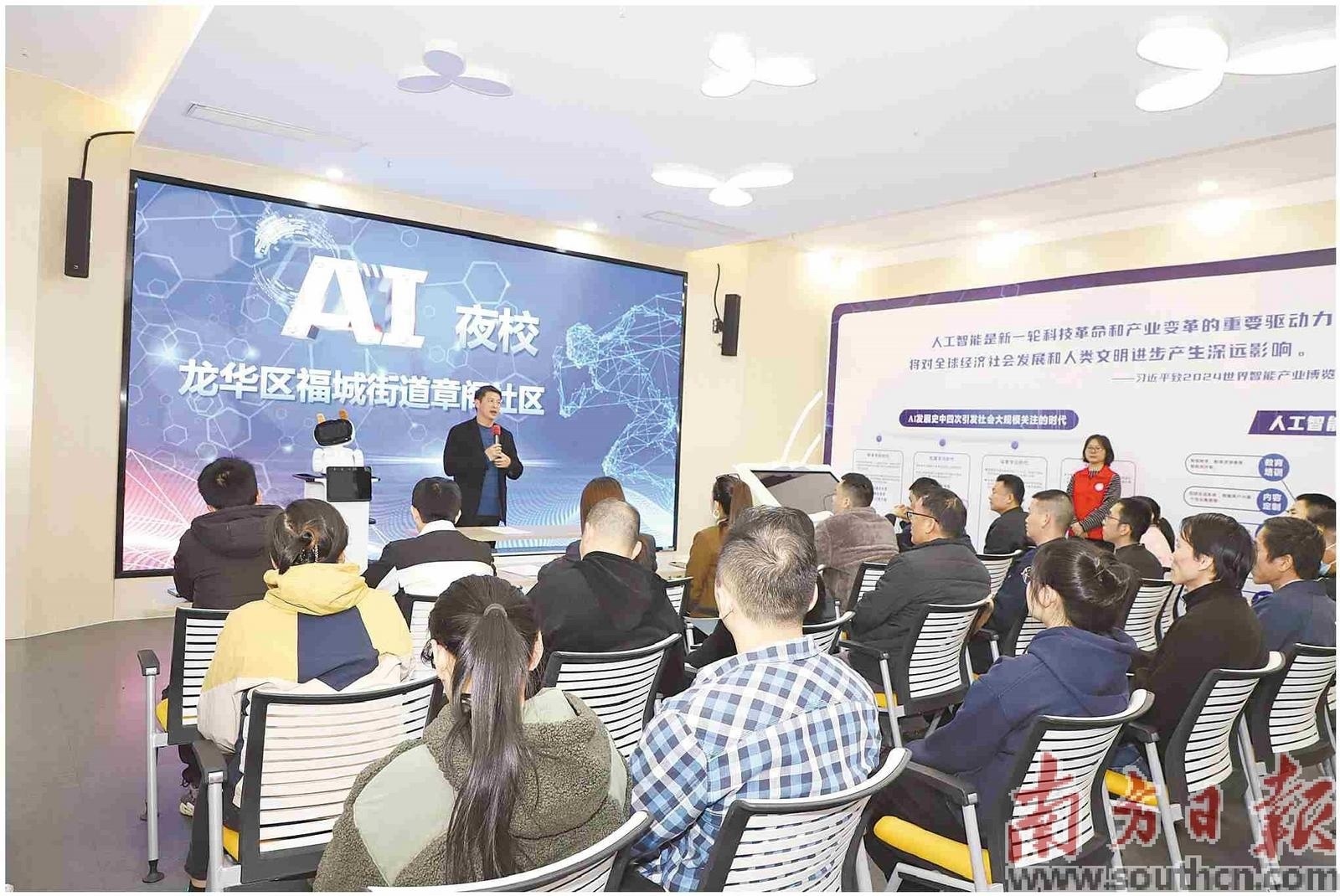 龙华区福城街道章阁社区打造“家门口的AI夜校”。资料图片