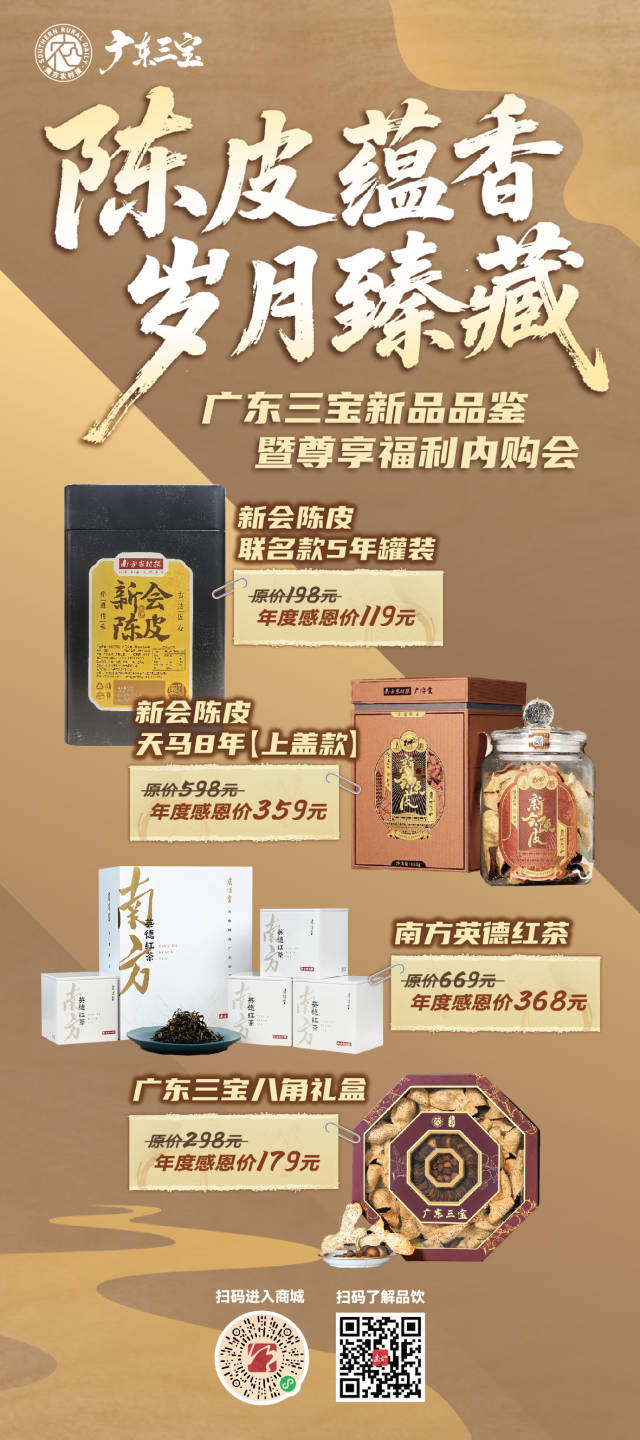 广东三宝新品品鉴暨尊享福利内购会主推产品介绍