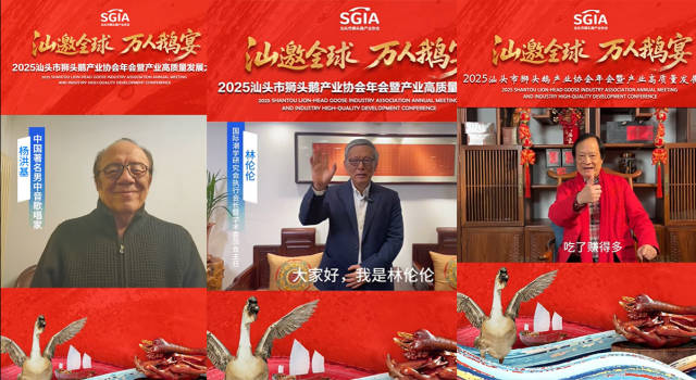 著名男中音歌唱家杨洪基等多领域名人一起为狮头鹅助力“打CALL”。