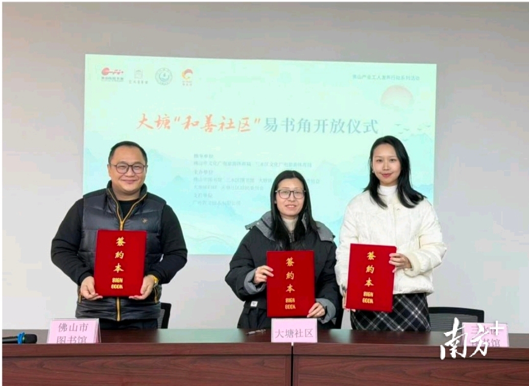 市、区、镇联动资源建成三水首个“易书角”。&nbsp;