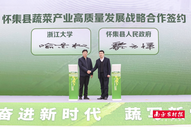浙江大学与怀集县人民政府签署蔬菜产业高质量发展战略合作协议。