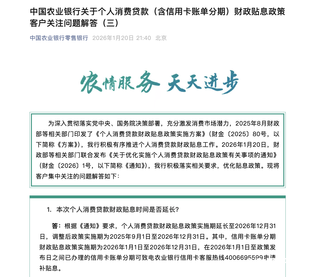 消费贷贴息新政“加速度”！怎么办？5家银行连夜发指引