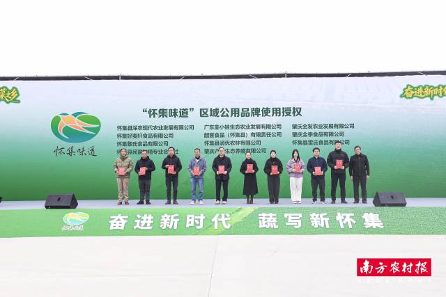 11家优质企业获得“怀集味道”区域公用品牌使用授权。
