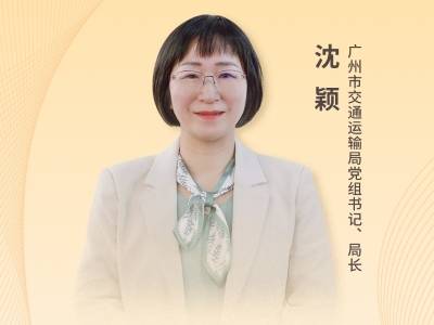 广州市交通运输局局长沈颖：做深做实“枢纽+”文章，为“再造新广州”当好开路先锋｜2026广州两会